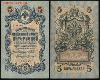 5 рублей 1909 УА все кассиры до 22 04 в 21 00 мск - 07