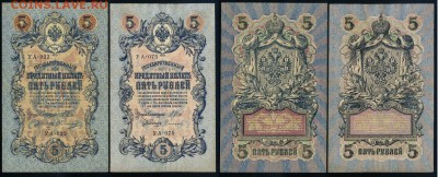 5 рублей 1909 УА все кассиры до 22 04 в 21 00 мск - 05