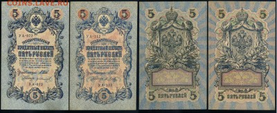 5 рублей 1909 УА все кассиры до 22 04 в 21 00 мск - 04
