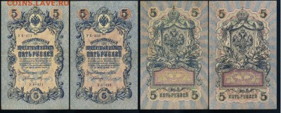 5 рублей 1909 УБ все кассиры до 22 04 в 21 00 мск - 16