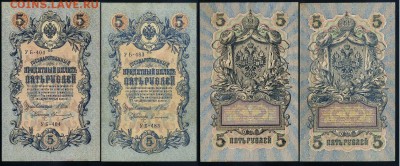 5 рублей 1909 УБ все кассиры до 22 04 в 21 00 мск - 15
