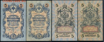 5 рублей 1909 УБ все кассиры до 22 04 в 21 00 мск - 14