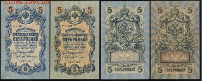 5 рублей 1909 УБ все кассиры до 22 04 в 21 00 мск - 13