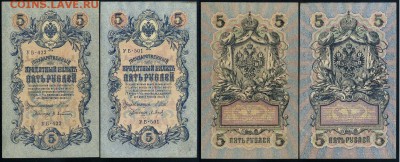 5 рублей 1909 УБ все кассиры до 22 04 в 21 00 мск - 11