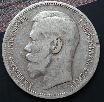1 рубль 1896 года (*) (№1) с 200р до 22.04.2016 - DSC_0037.JPG