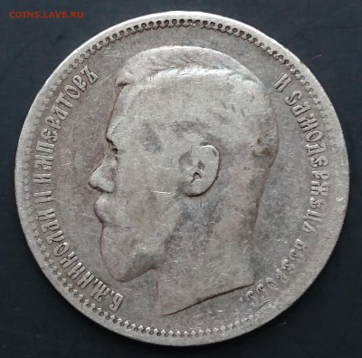 1 рубль 1896 года (*) (№2) с 200р до 22.04.2016 - 1896 2.2.JPG