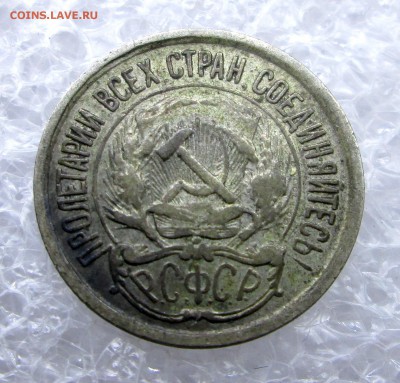 10_20_ коп_1922_15 коп_1923_(патина) да 21.04 23-00 - билон 008