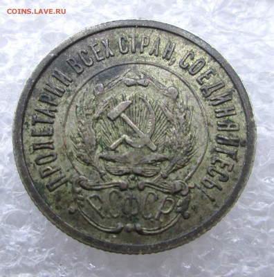 10_20_ коп_1922_15 коп_1923_(патина) да 21.04 23-00 - билон 003