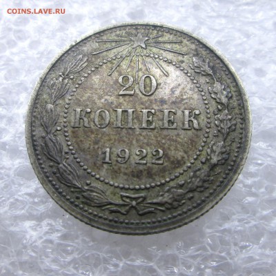 10_20_ коп_1922_15 коп_1923_(патина) да 21.04 23-00 - билон 002