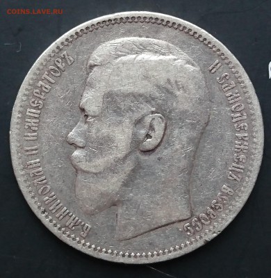1 рубль 1896 года (*) (№3) с 200р до 22.04.2016 - 1896 3.2.JPG