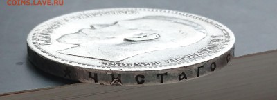 1 рубль 1896 года (*) (№3) с 200р до 22.04.2016 - 1896 3.3.JPG