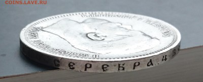1 рубль 1896 года (*) (№3) с 200р до 22.04.2016 - 1896 3.4.JPG