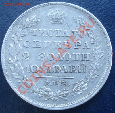 полтина 1826 крылья вниз - 50 коп 1826 рев.JPG