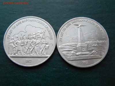 1 руб БОРОДИНО 2 шт - DSCN5061.JPG