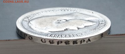 50 копеек 1896 (АГ) с 200р до 22.04.2016 - DSC_0039.JPG