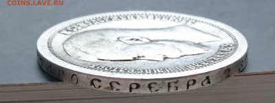 50 копеек 1896 (*) с 200р до 22.04.2016 - DSC_0045.JPG