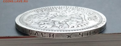 50 копеек 1897 (*) (№2) с 200р до 22.04.2016 - DSC_0055.JPG