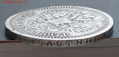 50 копеек 1897 (*) (№2) с 200р до 22.04.2016 - DSC_0057.JPG