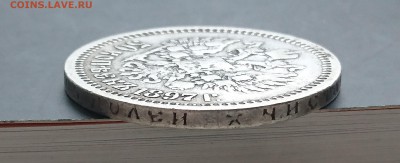 50 копеек 1897 (*) (№3) с 200р до 22.04.2016 - DSC_0066.JPG