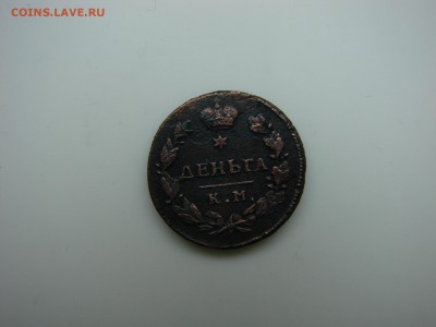 Деньга 1817 КМ до 21.04 2016 22.00 в Мск - 11.JPG