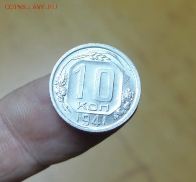 10 КОПЕЕК 1941г. из Кубышки! ЛЮКС - DSCN3337