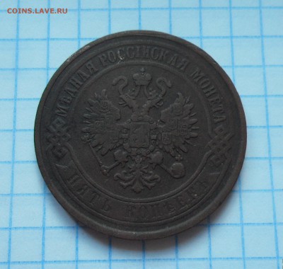 5 копеек 1868г. ЕМ - 002.JPG