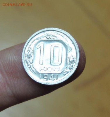 10 КОПЕЕК 1941г. из Кубышки! ЛЮКС - DSCN3328