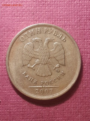 1 рубль 2007 раскол ли? - RjysFnDaN8Q