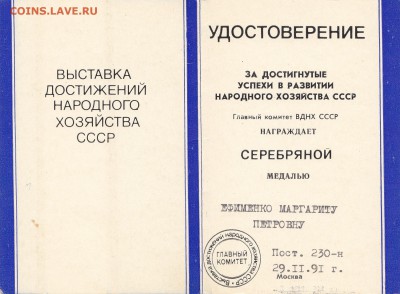 Медаль малая ВСХВ номерная - IMG_0004