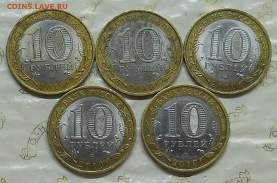 10 р БИМ. НАО. 5-монет. до 22.04.2016 в 22ч00мин - DSCN0316.JPG