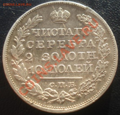 полтины Александра 1 - полтина 1820 реверс.JPG