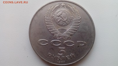 5 рублей 1987 70 ЛЕТ ШАЙБА до 17.04.2016 в 22.30 - IMG_20160328_182004