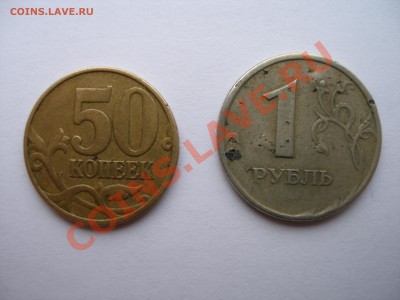 50 коп. 1998г. до 07.11.2010 21-00 мск. поворот - P1010001.JPG