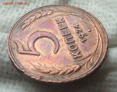 5 копеек 1924 год - PP7