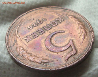 5 копеек 1924 год - PP6