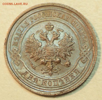 2 копейки 1914 год.  *** отл сохр *** 21,04,16 в 22,00 - 16,04 мон на сам 018