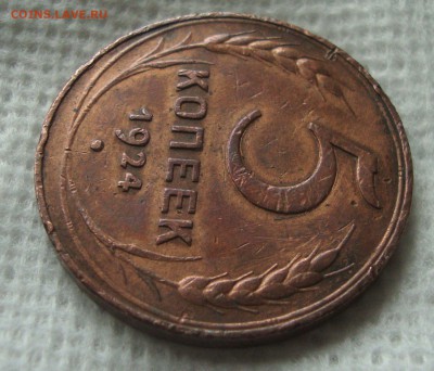 5 копеек 1924 год - PP2