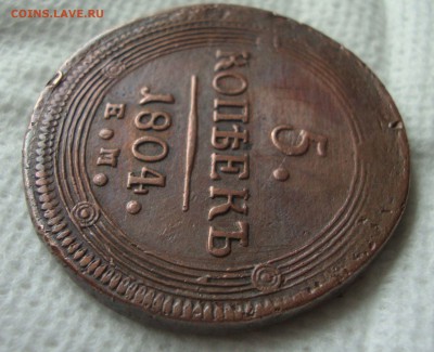 5 копеек 1804 год, Е.М - CC4