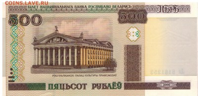 БЕЛАРУСЬ 500 РУБЛЕЙ 2000 ДО 21.04.16 В 22.00МСК (В79) - 1-1бел500а