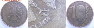 10р. 2010г. шт-? - IMG_1263.JPG