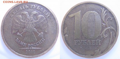 10р. 2010г. шт-? - IMG_1256.JPG