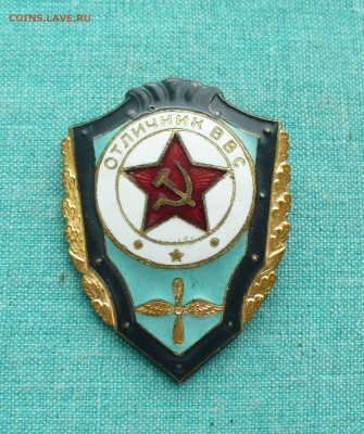 Знак "Отличник ВВС", до 21.04.16г. 22-00 мск. - P1160183.JPG