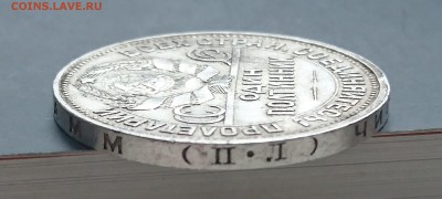 Полтинник 1926 года (ПЛ) с 200р до 22.04.2016 - DSC_0038.JPG