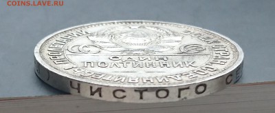 Полтинник 1926 года (ПЛ) с 200р до 22.04.2016 - DSC_0040.JPG
