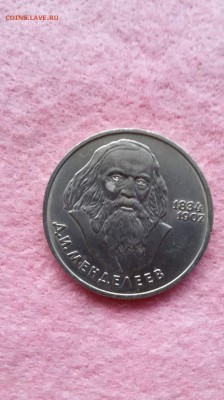1 рубль 1984 года Менделеев Д И до 22.04.16. 23.00 по (МСК) - 1460808452301_0