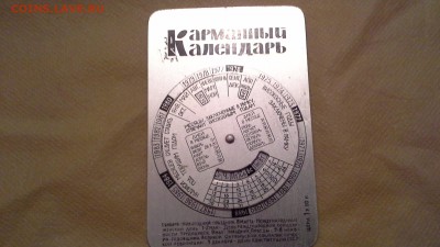 Пряжка и календарь на оценку - 20160416_150842