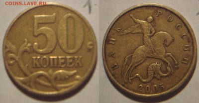 50 коп. 2005 год какой шт? - 1.JPG