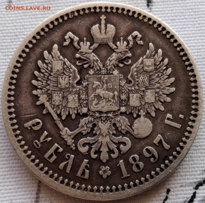 рубль 1897 АГ (Георгий хороший, малые гербы видны) с 200 р. - 6