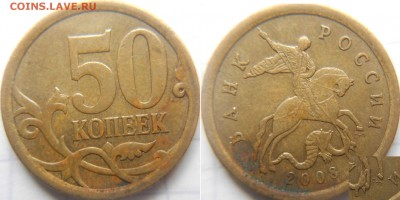 50 копеек 2008 сп. шт.4.2 Большие точки 4 шт. до.18.04.16 - 50к08сп 011.JPG