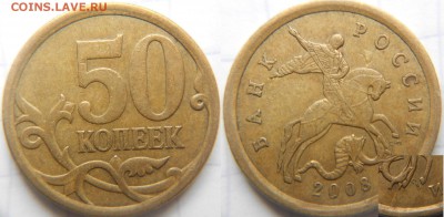 50 копеек 2008 сп. шт.4.2 Большие точки 4 шт. до.18.04.16 - 50к08сп 008.JPG